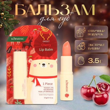 New Year. New Year's lip balm with cherry extract