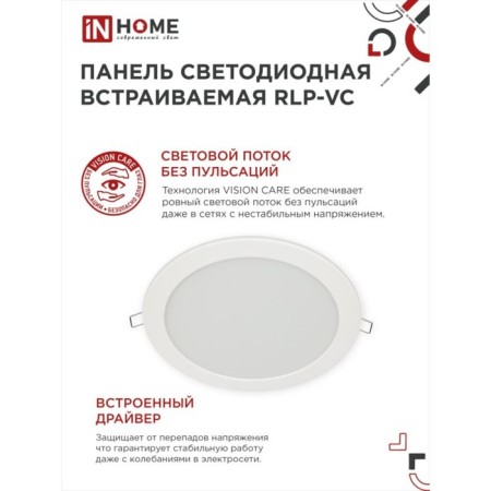 LED panel In Home RLP-VC, 36 W, 230 V, 6500 K, 2880 lm, 220 mm, round, white-3