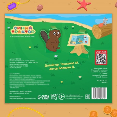 3D Blue Tractor in Search of Treasure, 12 pp., Blue tractor-5