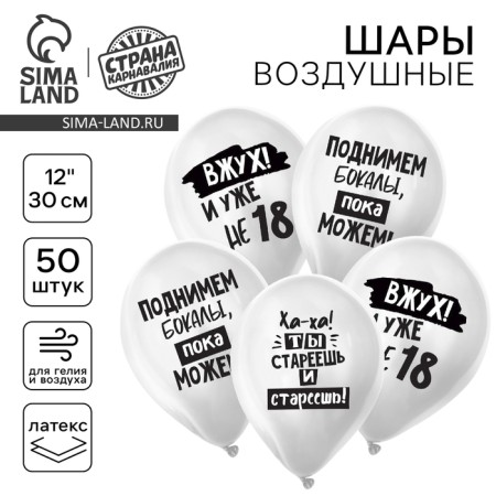 Shar Latex 12 "Happy Birthday", humor, white, set of 50pcs.