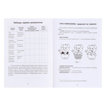 Diagnostic coloring: Memory: Methodological manual for teachers and parents-3