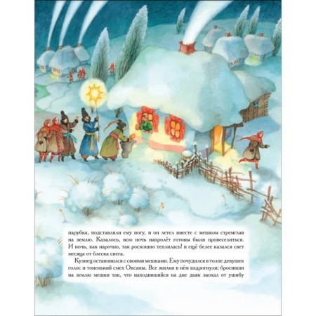 Gogol N.V. Night before Merry Christmas (premium)-1
