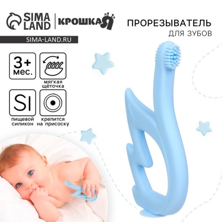 Silicone teething for teeth "Swan", brush, on suction cup, blue color, crumb I