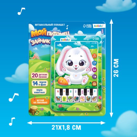 Musical tablet "Bunny", sound-8