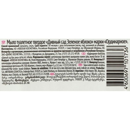 Soap Nevskaya cosmetics "Divine Garden", Green Apple, 90 g-2