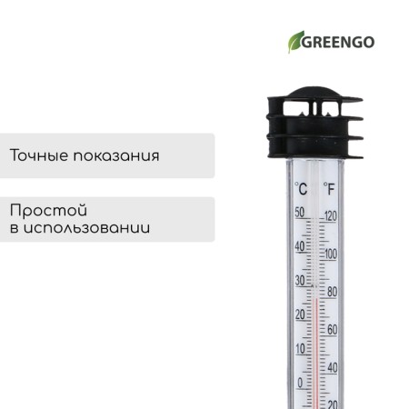 Термометр для измерения температуры почвы и воды, Greengo-2