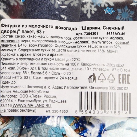 Chocolate figures from milk chocolate "Balls. Snow Palace ", in a package, 63 g-1
