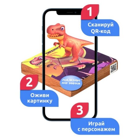 Magnetic puzzle according to the early development system "Tyrannosaurus"-1