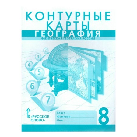 Contour maps. 8th grade. Geography. Physical geography of Russia. GEF. Bannikov S.V., Domogatskikh E.E.