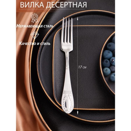Desser for stainless steel “Berkeley”, length 17 cm, thickness 2.5 mm, silver color