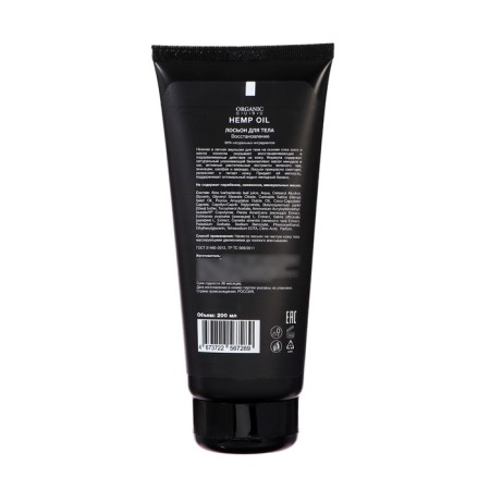 Body Lotion Organic Guru hemp oil, 200 ml-1