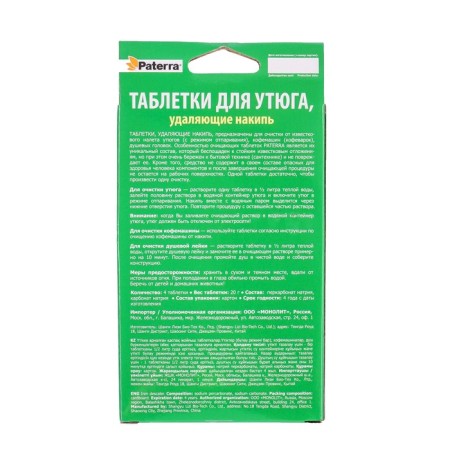 Paterra iron tablets that remove the scale, 4 tablets of 20 g,-4
