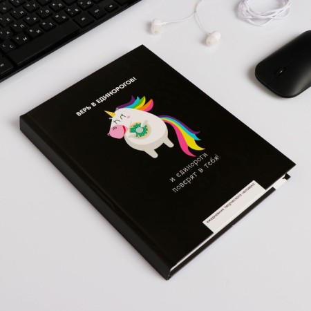 Diary of a creative person A5, 120 sheets "Believe in unicorns"-2