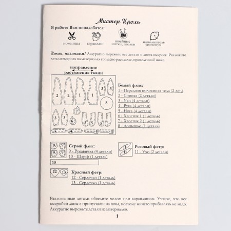 Set for creating a textile toy "Mr. Krol"-3