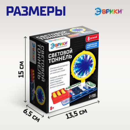 Electronic designer "Light tunnel", 8 elements-2