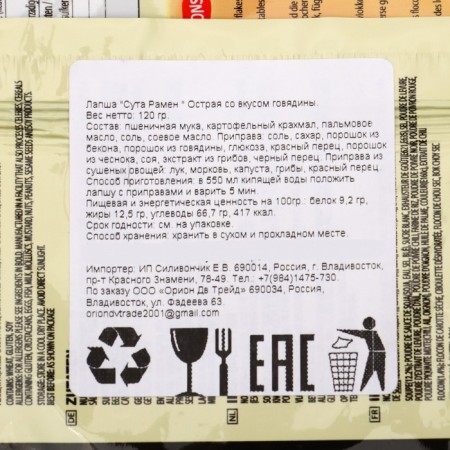 Lapsha day Ramen is acute beef 120g m/y-1
