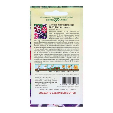 Petunia flowers multi -flowered "sprocket mixture", 0.05 g-3