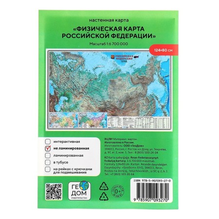 Wall map "Physical Russia", geod, 124x80 cm, 1: 6.7 million-3
