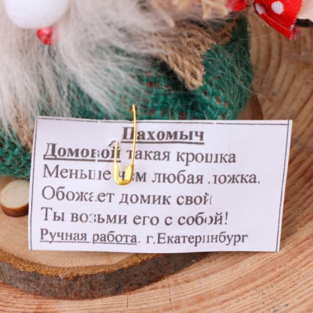 Amulet "Pakhomych", mix-9