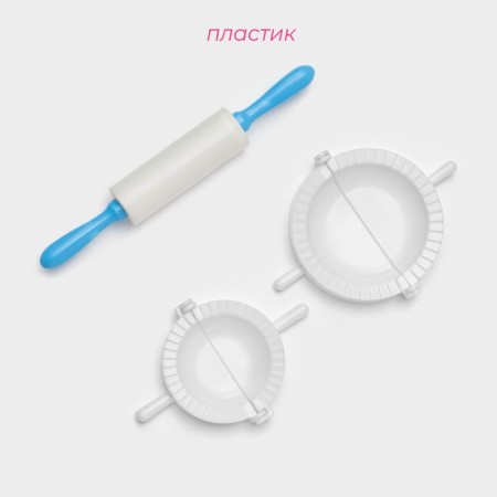 A set for modeling dumplings of the Dolyan, 3 objects, forms D = 7.5 and 10 cm, rolling pin mix-2
