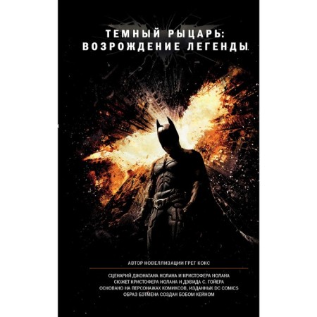 Dark Knight: The Renaissance of the Legend. COX G.