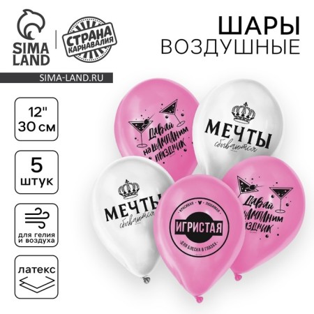 Shar Latex 12 "Dream", 5 pcs.