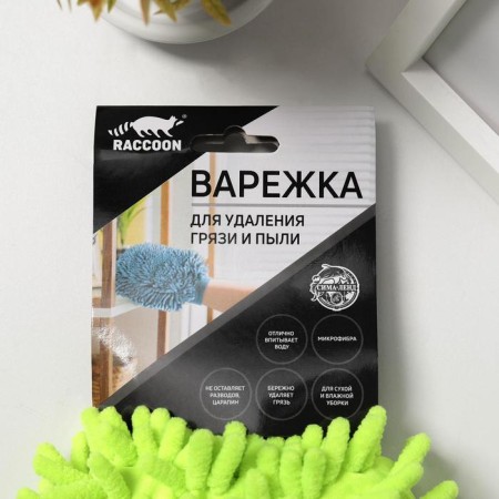 Raccoon's delicate cleaning mittens, 22 × 15 cm, 47 g, microfiber book bilateral-9