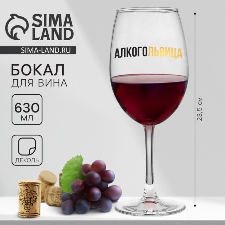 Ground for the wine "Alcoholvitsa", 630 ml