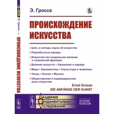 The origin of art. The purpose and methods of science about art. Primitive peoples. Art as a social phenomenon and social function. The division of art. Gross E.