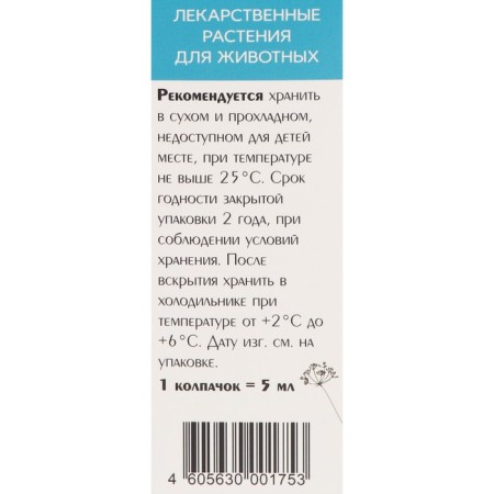 Medical herbs "Grinding" for cats, 50 ml-1
