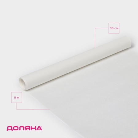Parchment for baking shares, 30 cm × 8 m
