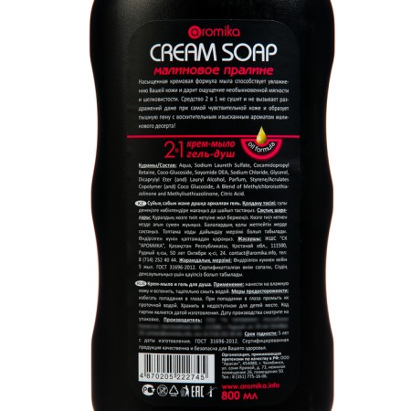 Cream-soap + shower gel 2B1 aromika raspberry praline, 800 ml-1