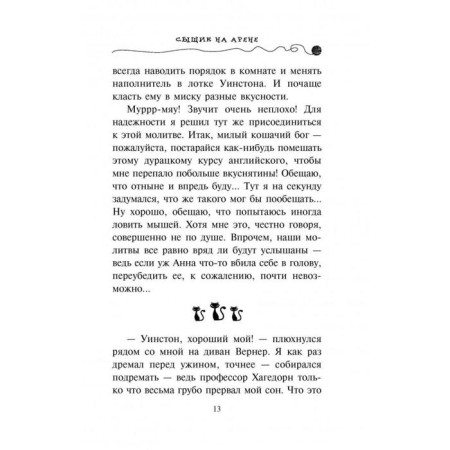 Сыщик на арене. Шойнеманн Ф.-10