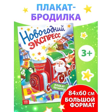 Poster Brodiller "New Year's Express", set. 10288911