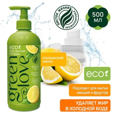 Green Love washing "Italian lemon", 500 ml