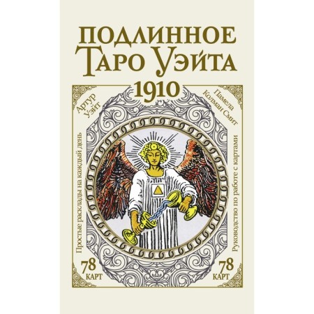 The true Tarot Wate 1910. Wate A.
