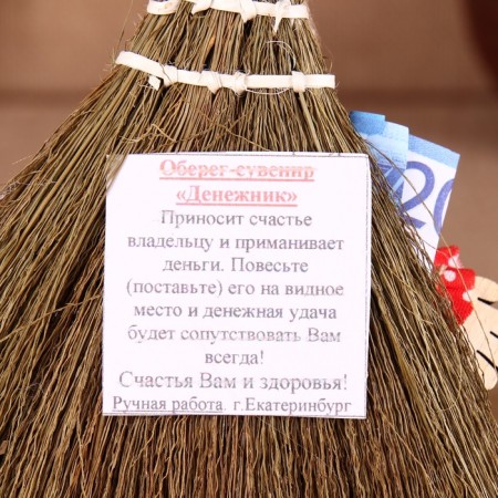 Amulet "Money", on a broom, mix-3