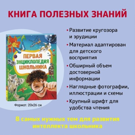 The first encyclopedia of the student-1