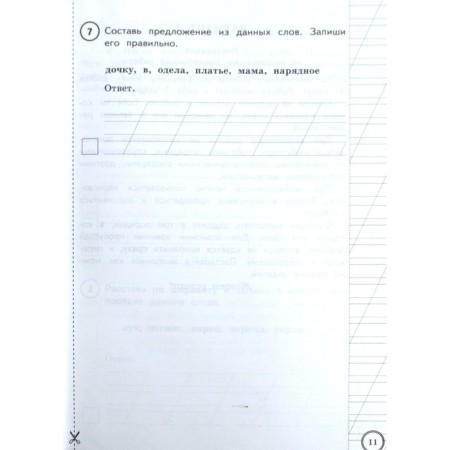 Verification work. GEF. Russian language. 25 options, CPM, grade 2. Kuznetsov A. Yu.-3