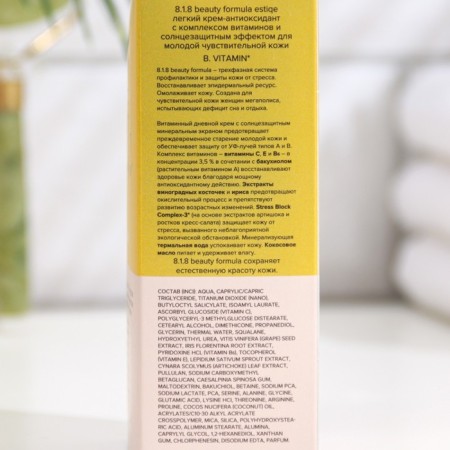 Cream-antioxidant is light 818 Beauty Formula with a complex of vitamins, 50 ml-2