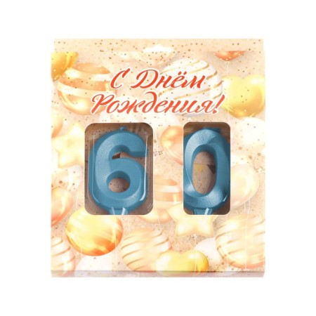Candle in the cake jubilee "line" (set 2 in 1), number 60, blue metallic, 6.5 cm-3