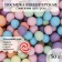 Confectionery sprinkling, matte, 50 g