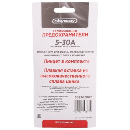 Flag Flag Skyway, Mini, 5-30 A, with twin twister, set 10 pcs, S09302007-1