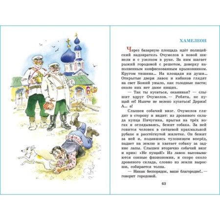 Kashtanka and other stories, Chekhov A.P.-1