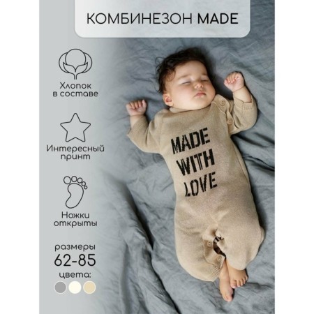 Knitted Knitted Children's Pure Love Made, height 86 cm, beige color-1