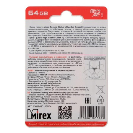 MIREX MICROSD memory map, 64 GB, SDXC, UHS-I, class 10-6