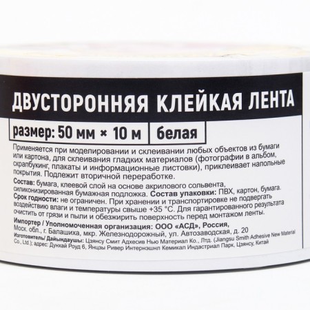 Bilateral adhesive tape 50 mm x 10 m hub white, aviora-1