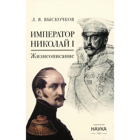 Emperor Nicholas I. Biography. Rolls L.V.