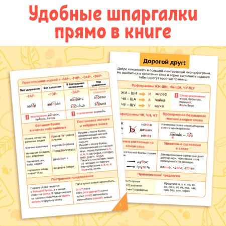 Book-Trinazher “Literacy lessons. Grade 1-2 ”, 36 p.-3