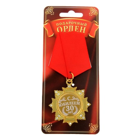 Medal Order on the substrate "Happy 30 Years", 5 x 10 cm-3